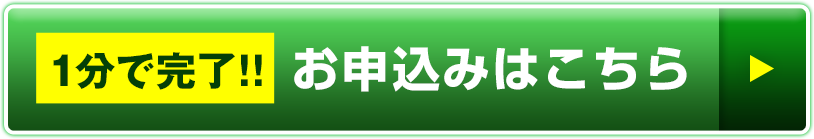 お申込みはこちら