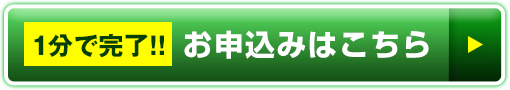 お申込みはこちら