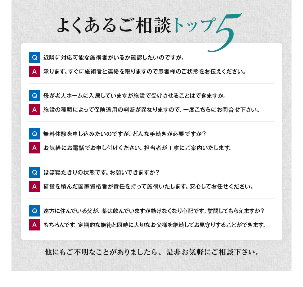 よくあるご相談トップ5