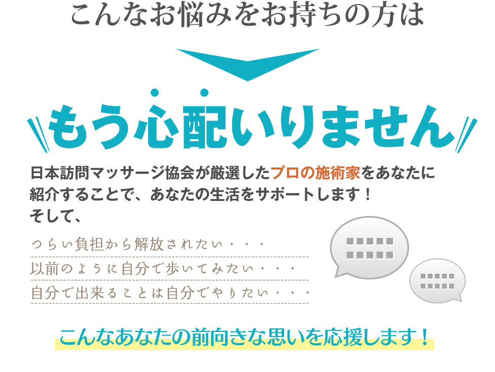 こんなお悩みをお持ちの方はもう心配いりません