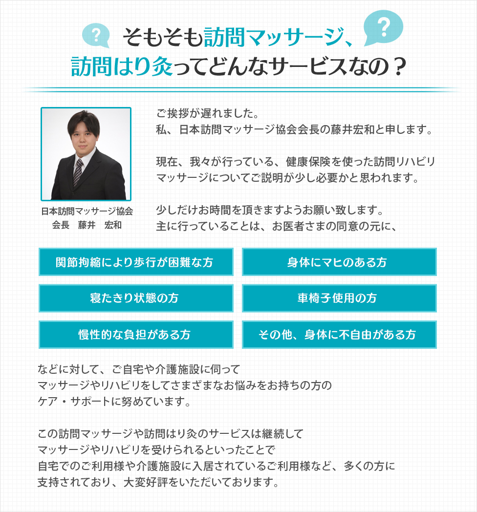 そもそも訪問マッサージ、訪問はり灸ってどんなサービスなの?