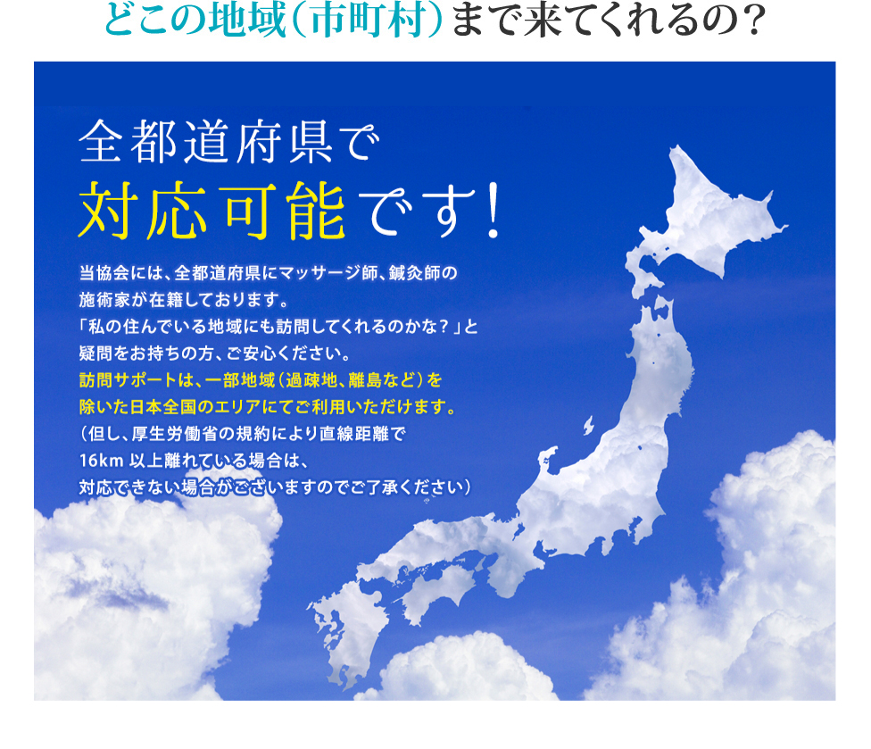 どこの地域（市町村）まで来てくれるの？